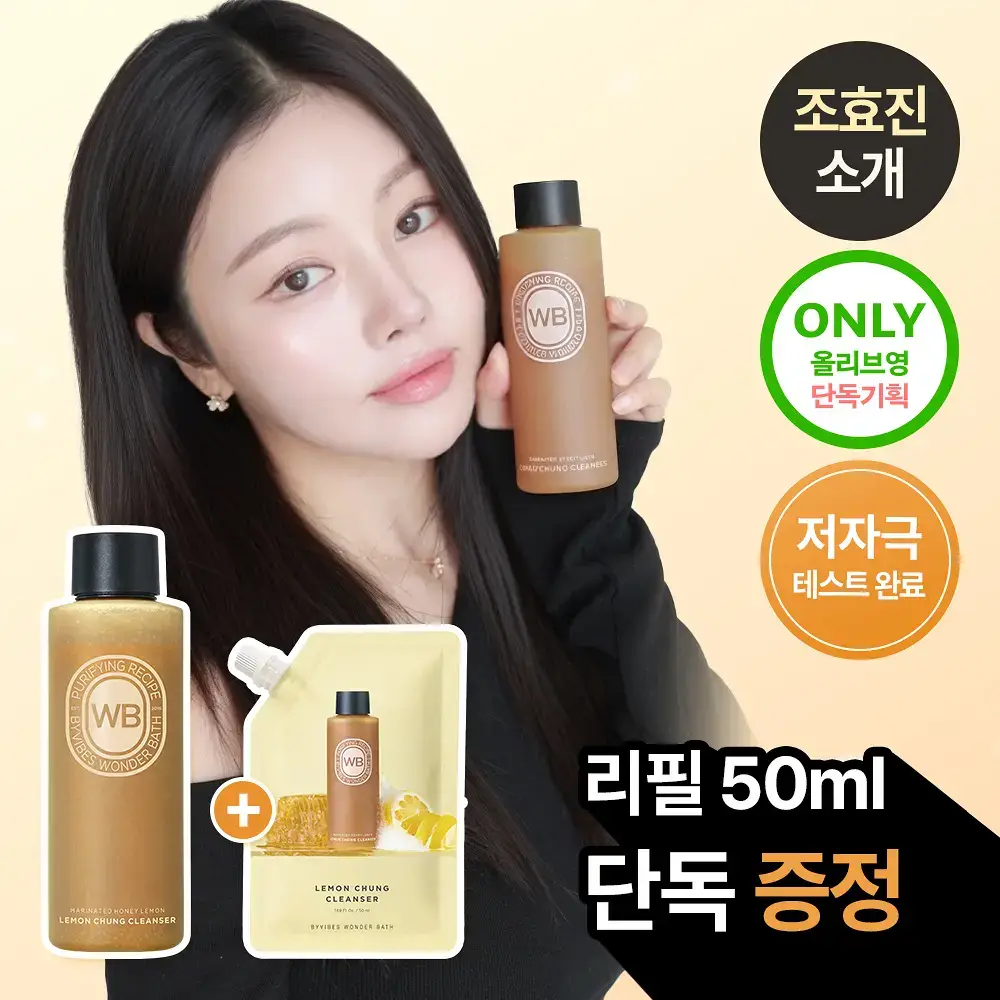 [조효진 소개템] 조성아뷰티 원더바스 레몬청 팩클렌저 200ml 기획 (+50ml)